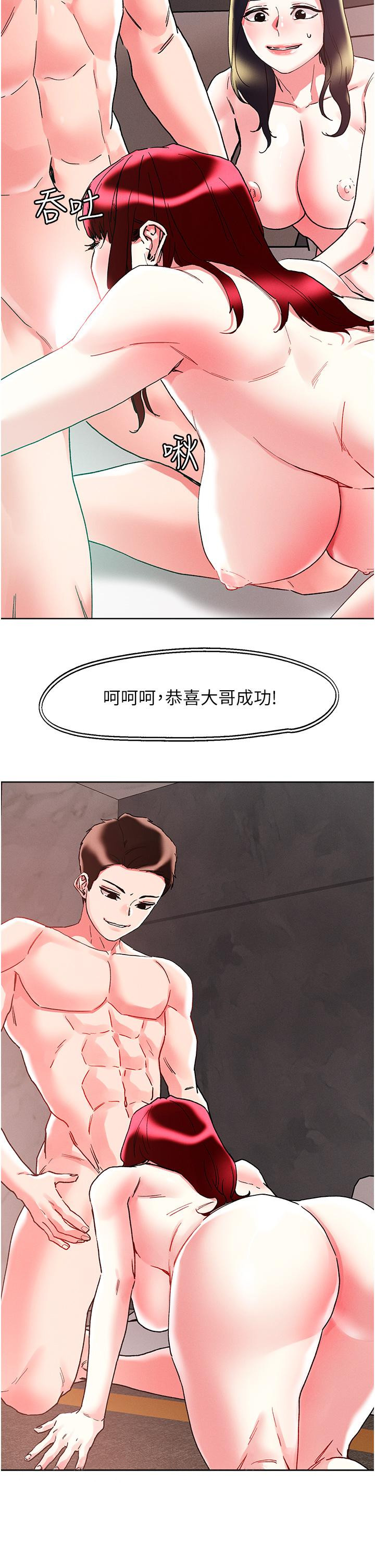《把妹鬼達人》漫画 第95話-原來打炮這麼爽？！