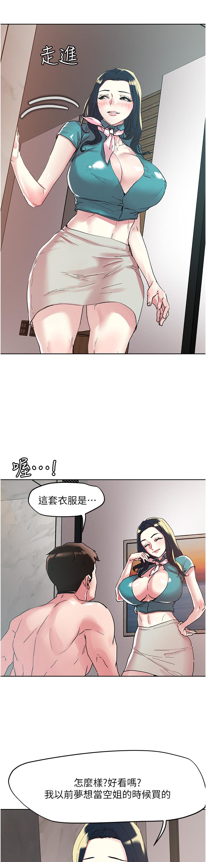 《把妹鬼達人》漫画 第97話-燕玲的驚喜禮物