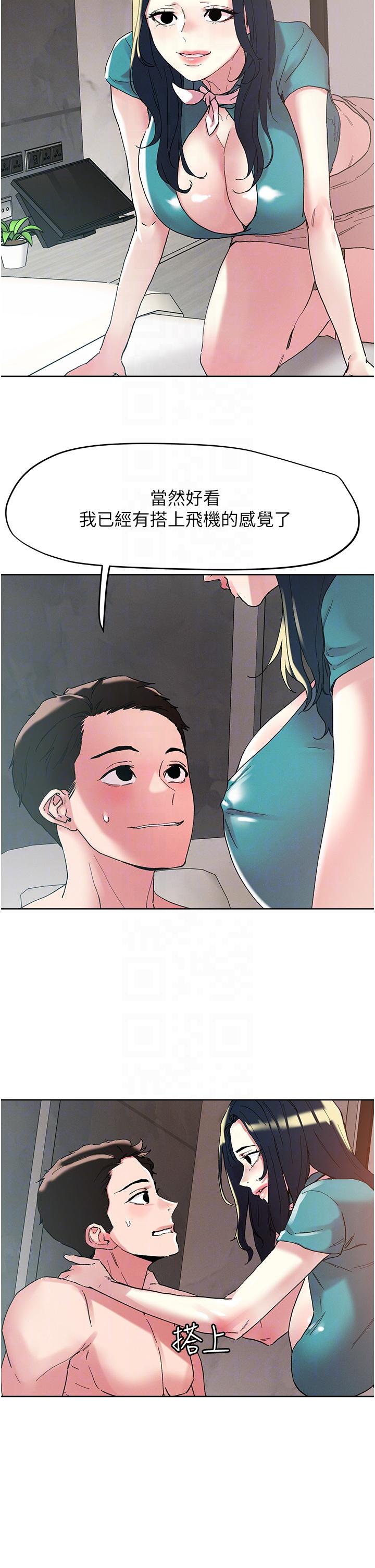 《把妹鬼達人》漫画 第97話-燕玲的驚喜禮物