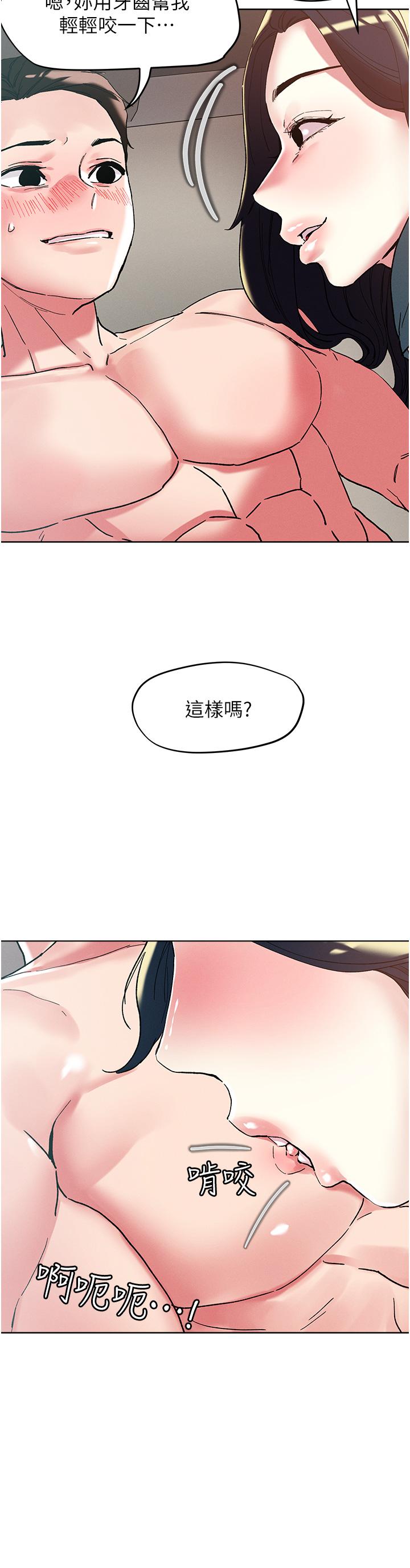 《把妹鬼達人》漫画 第97話-燕玲的驚喜禮物