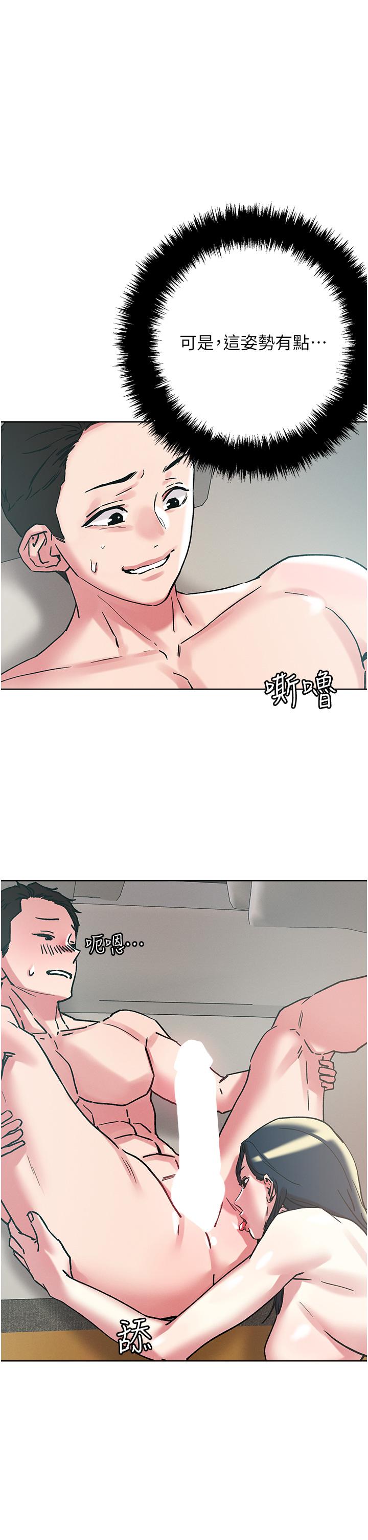 《把妹鬼達人》漫画 第97話-燕玲的驚喜禮物