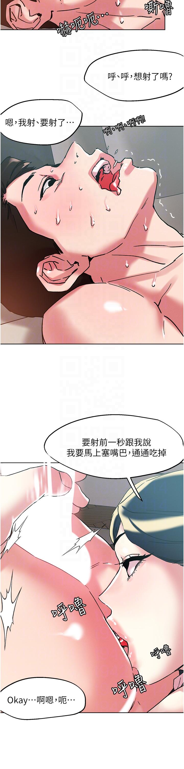 《把妹鬼達人》漫画 第97話-燕玲的驚喜禮物