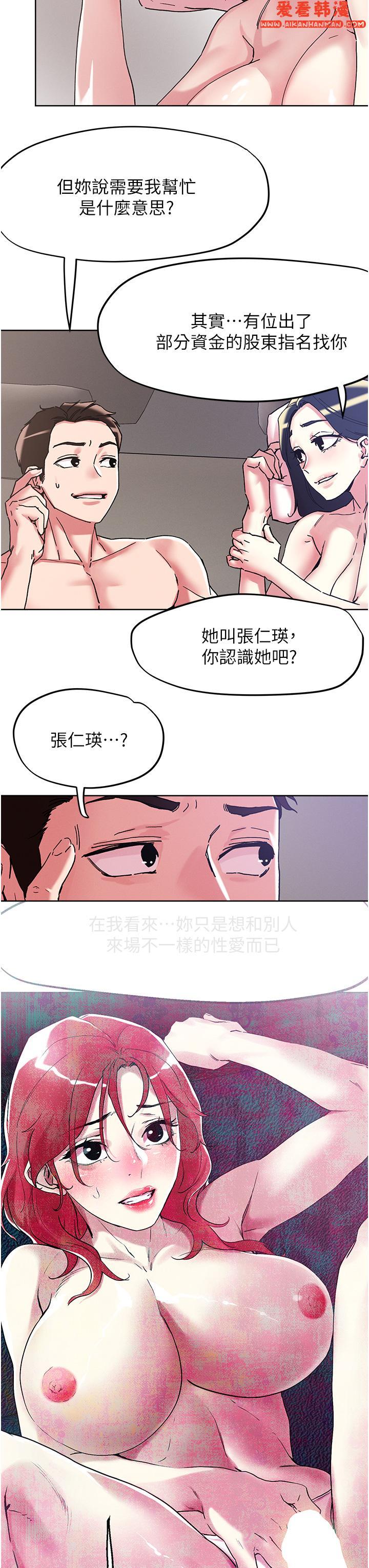 《把妹鬼達人》漫画 第99話-我很想念你的棒棒