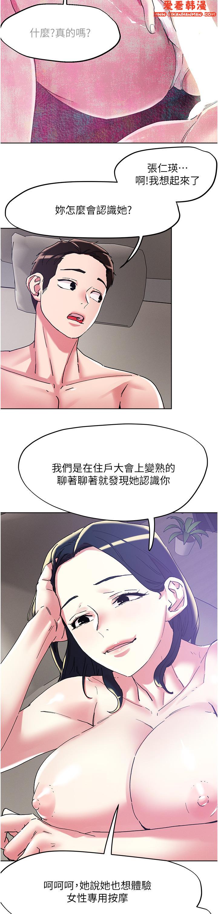 《把妹鬼達人》漫画 第99話-我很想念你的棒棒