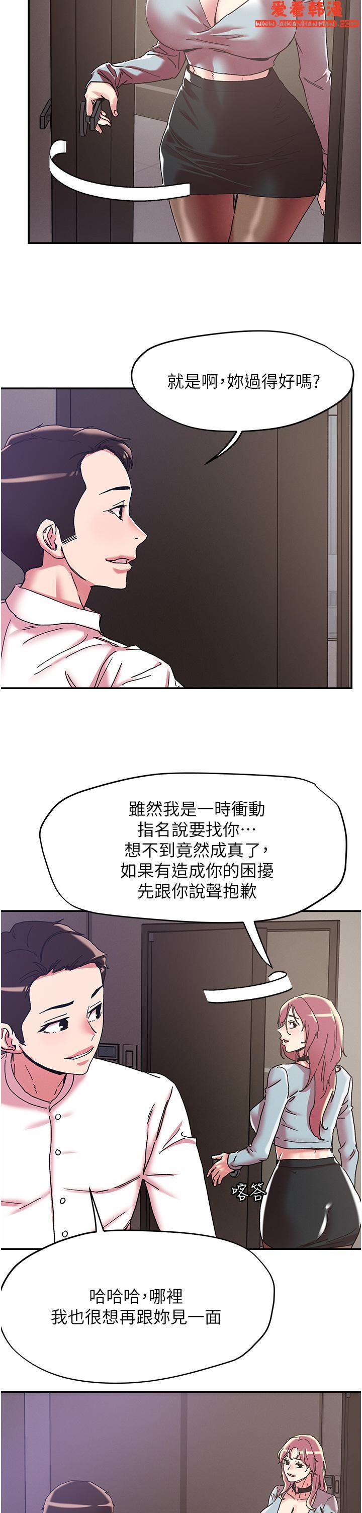 《把妹鬼達人》漫画 第99話-我很想念你的棒棒