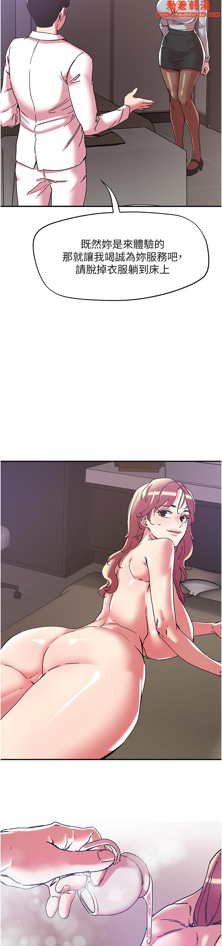 《把妹鬼達人》漫画 第99話-我很想念你的棒棒