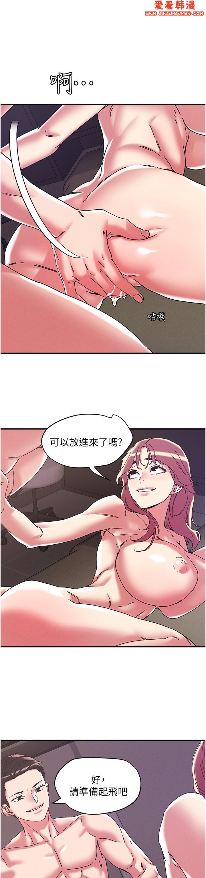 《把妹鬼達人》漫画 第99話-我很想念你的棒棒