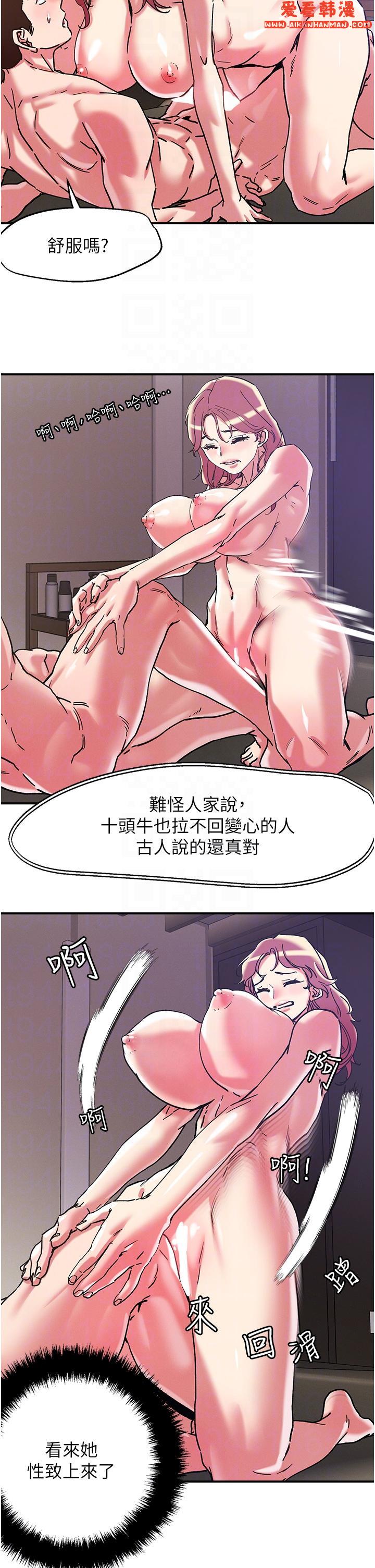 《把妹鬼達人》漫画 第99話-我很想念你的棒棒