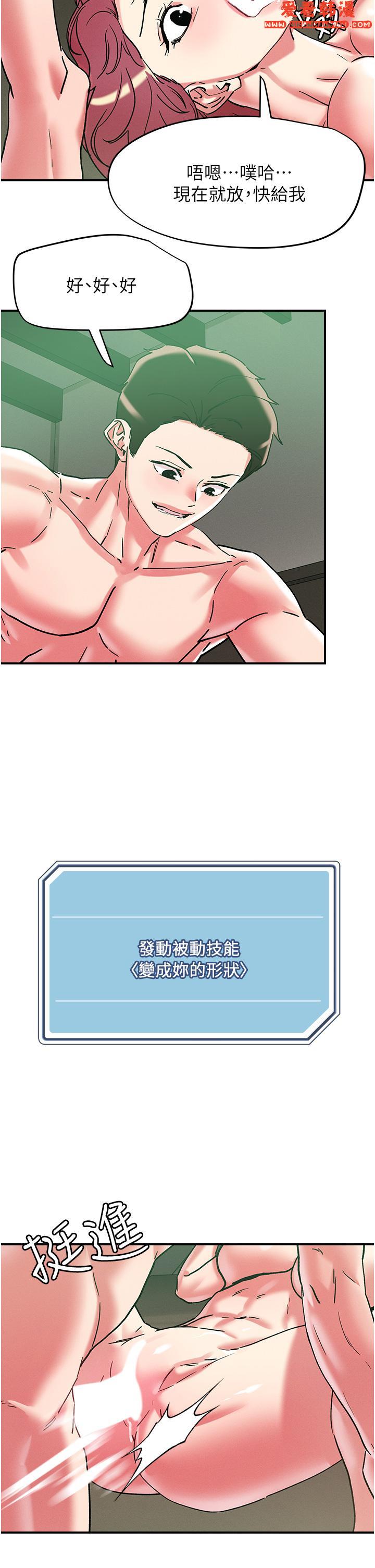 《把妹鬼達人》漫画 第100話-頂壞我的子宮吧！