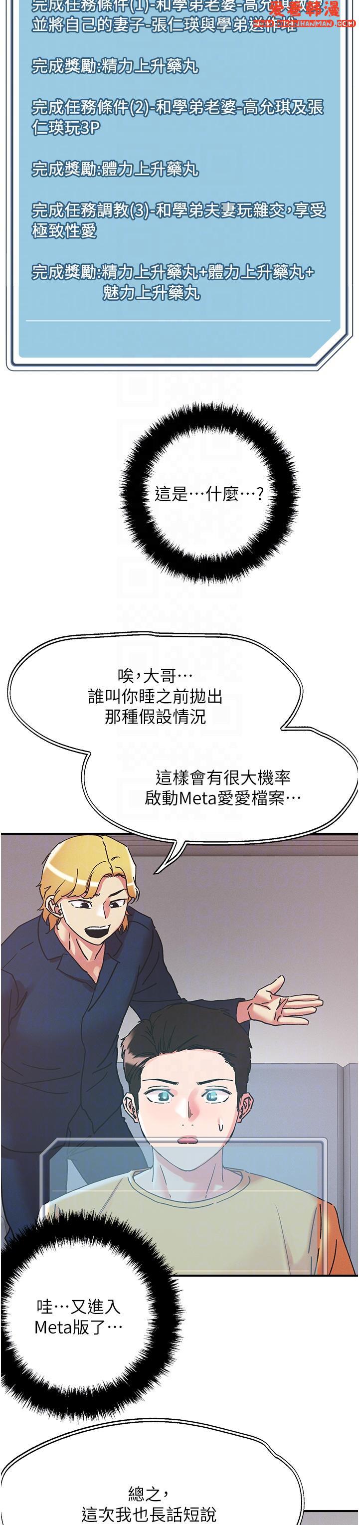 《把妹鬼達人》漫画 第100話-頂壞我的子宮吧！