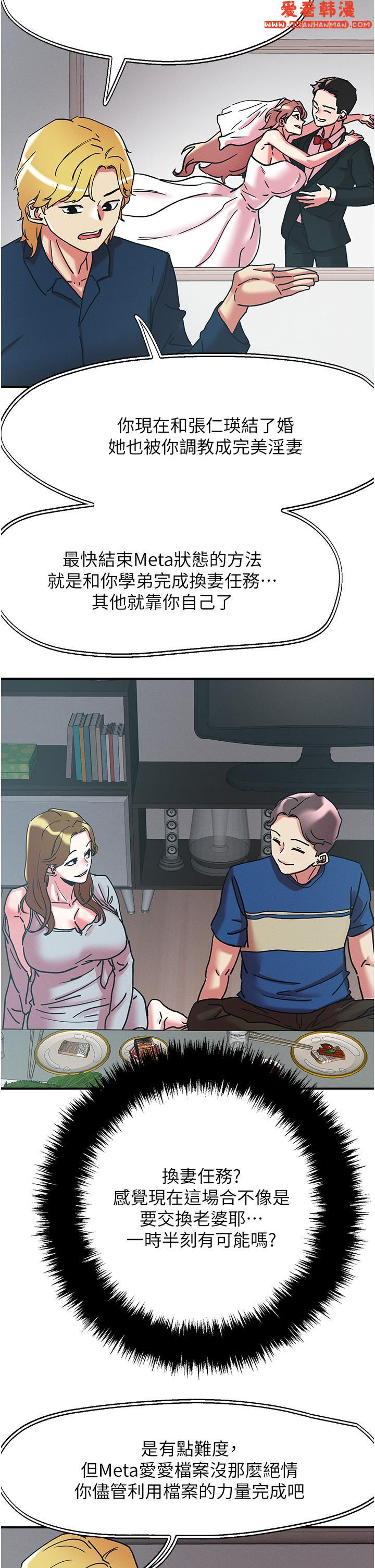 《把妹鬼達人》漫画 第100話-頂壞我的子宮吧！