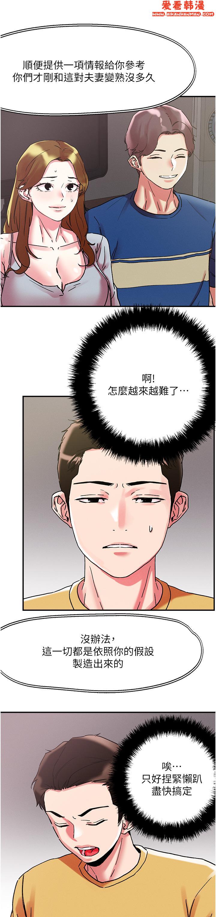《把妹鬼達人》漫画 第100話-頂壞我的子宮吧！