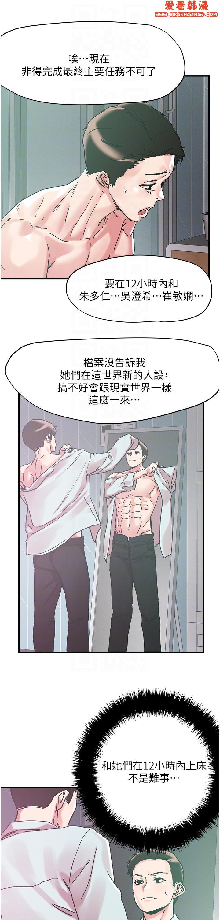 《把妹鬼達人》漫画 第104話-大屌變巨屌，哪忍得住！