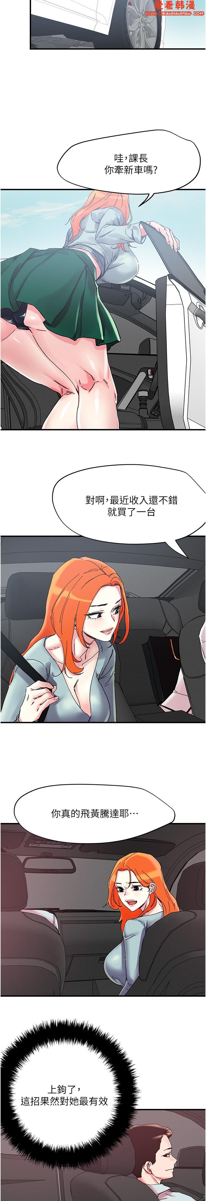 《把妹鬼達人》漫画 第104話-大屌變巨屌，哪忍得住！