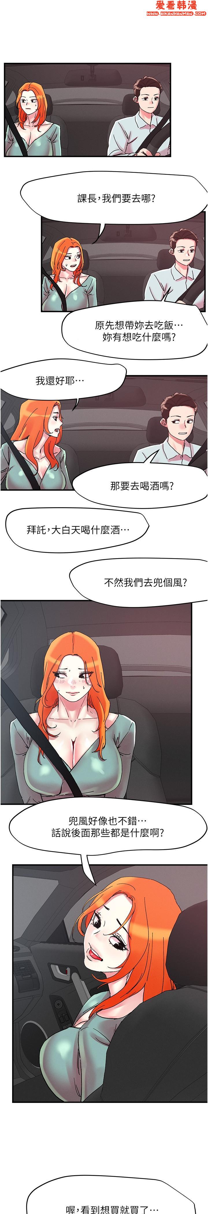 《把妹鬼達人》漫画 第104話-大屌變巨屌，哪忍得住！
