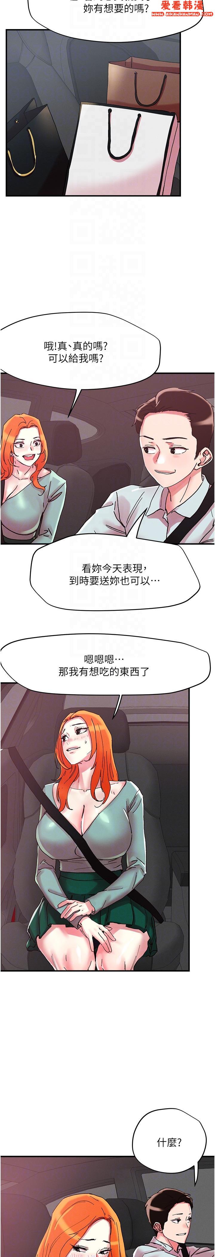《把妹鬼達人》漫画 第104話-大屌變巨屌，哪忍得住！