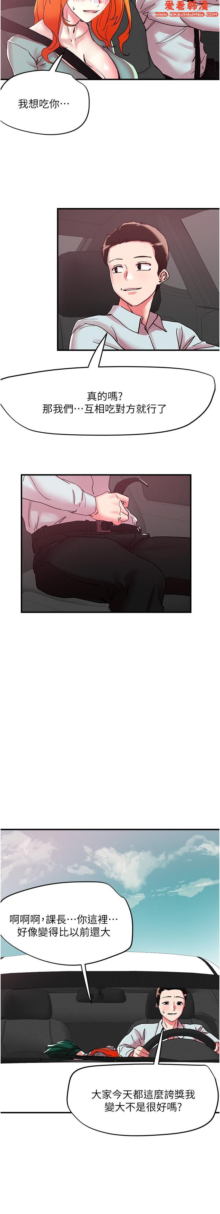 《把妹鬼達人》漫画 第104話-大屌變巨屌，哪忍得住！