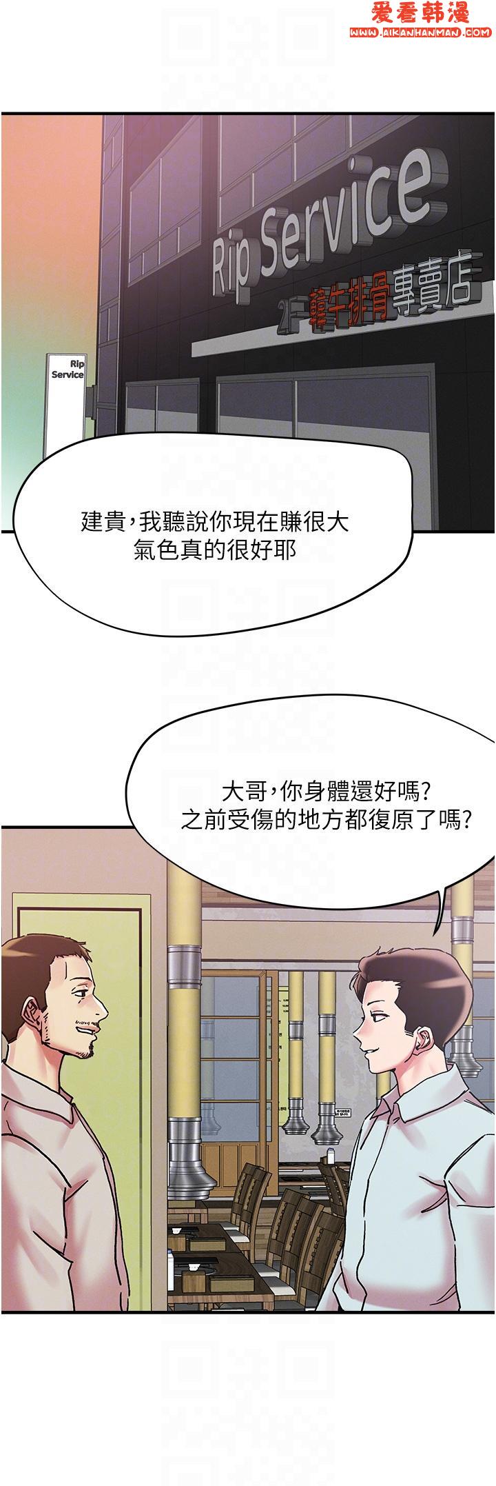 《把妹鬼達人》漫画 第104話-大屌變巨屌，哪忍得住！