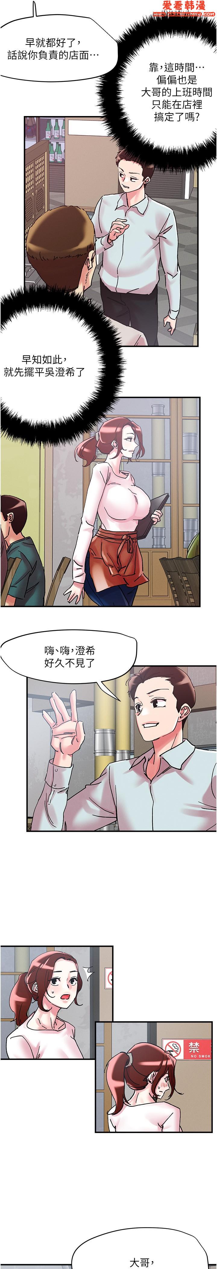 《把妹鬼達人》漫画 第104話-大屌變巨屌，哪忍得住！