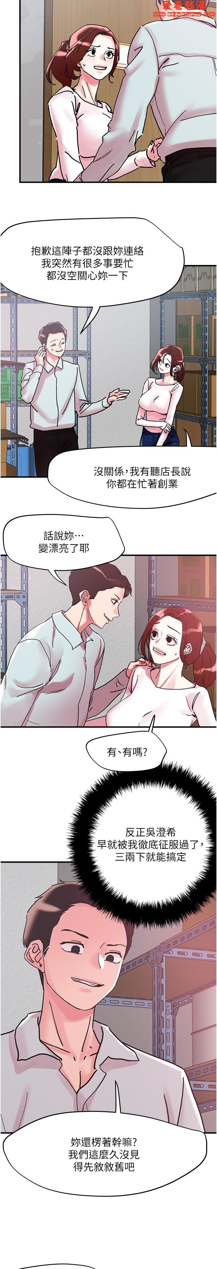 《把妹鬼達人》漫画 第104話-大屌變巨屌，哪忍得住！