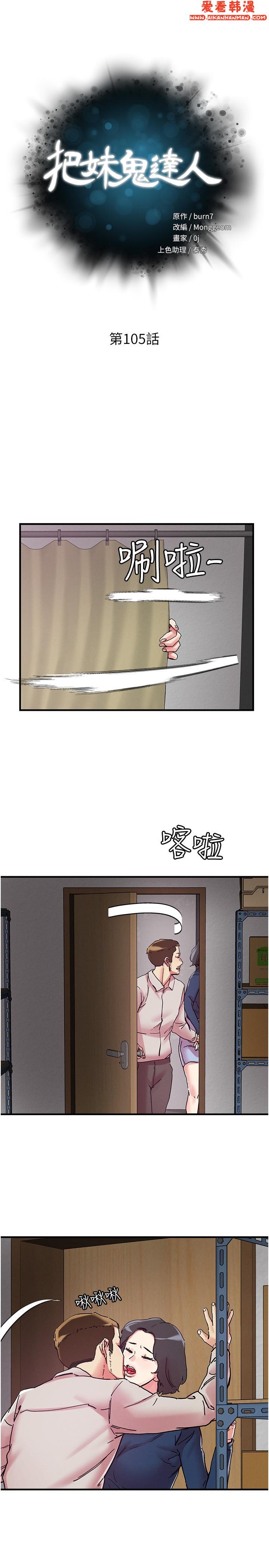 《把妹鬼達人》漫画 第105話-和單男一起搞3P