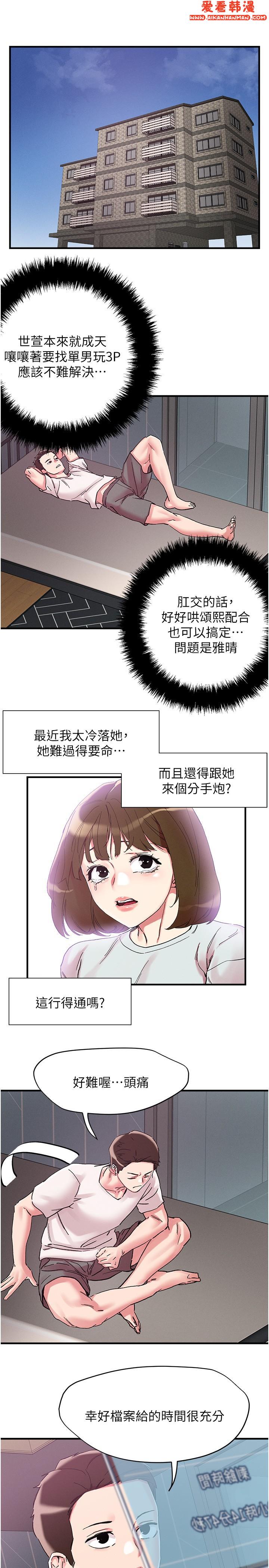 《把妹鬼達人》漫画 第105話-和單男一起搞3P