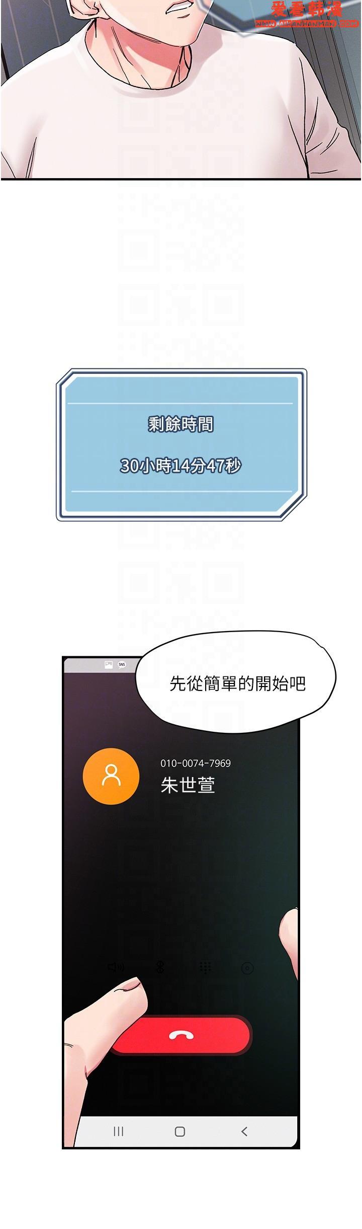《把妹鬼達人》漫画 第105話-和單男一起搞3P