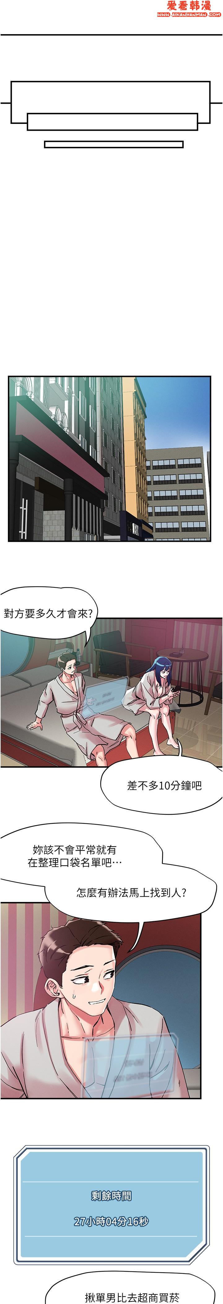 《把妹鬼達人》漫画 第105話-和單男一起搞3P