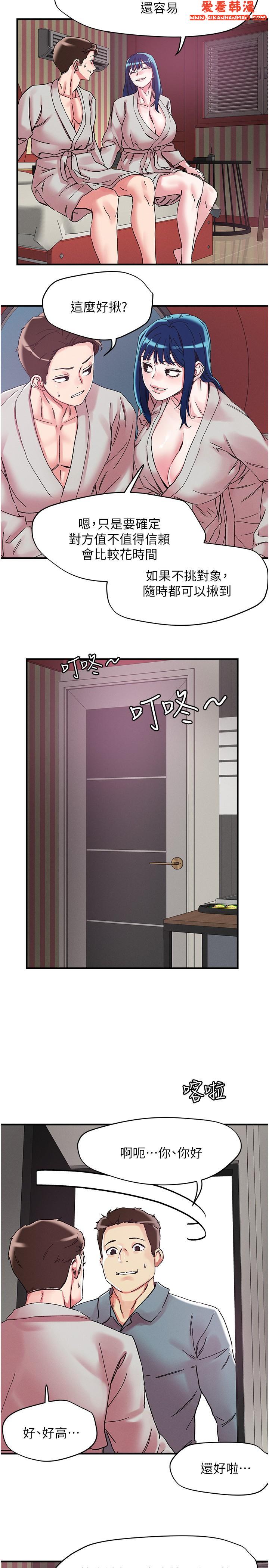 《把妹鬼達人》漫画 第105話-和單男一起搞3P