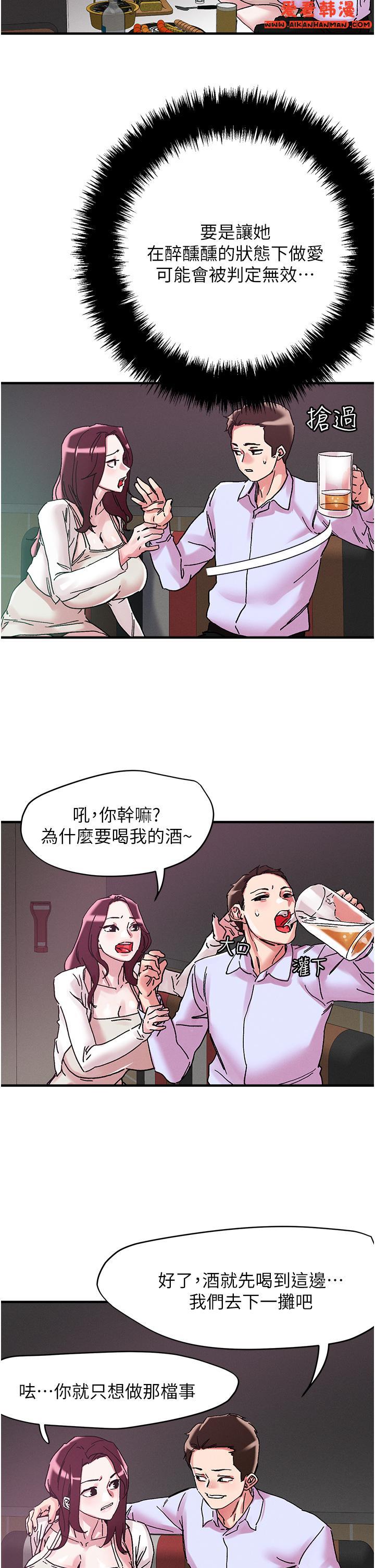 《把妹鬼達人》漫画 第105話-和單男一起搞3P