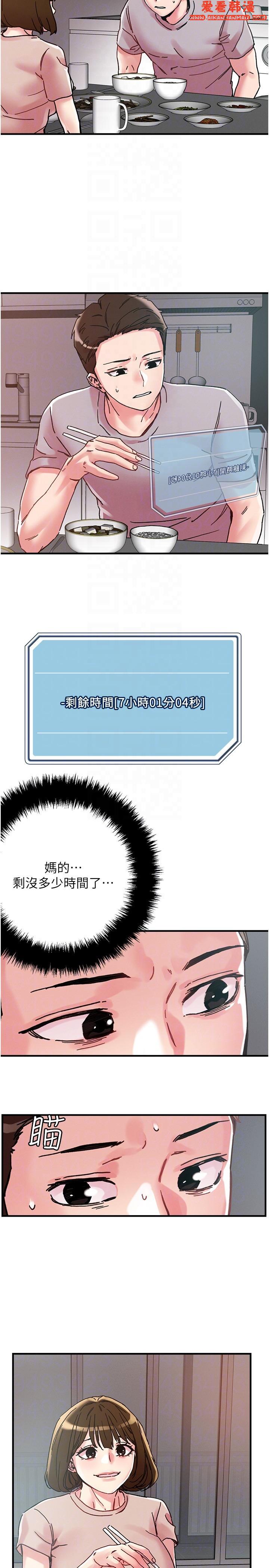 《把妹鬼達人》漫画 第106話-在虛擬世界也對大老二上癮
