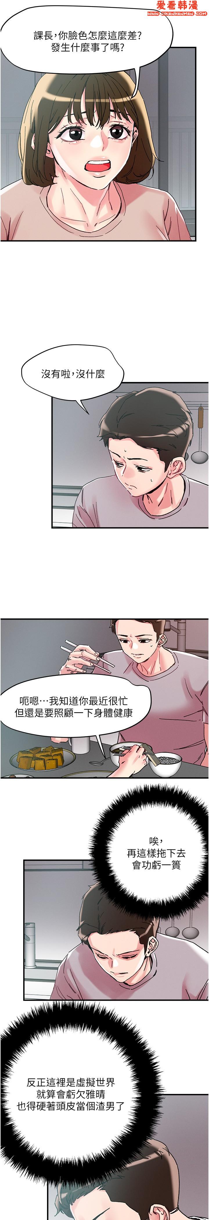 《把妹鬼達人》漫画 第106話-在虛擬世界也對大老二上癮