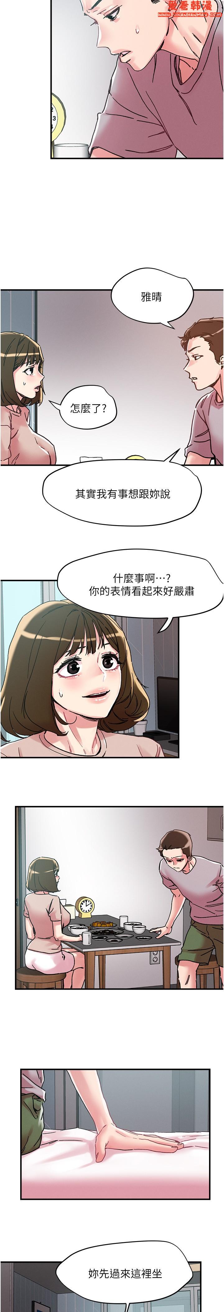 《把妹鬼達人》漫画 第106話-在虛擬世界也對大老二上癮