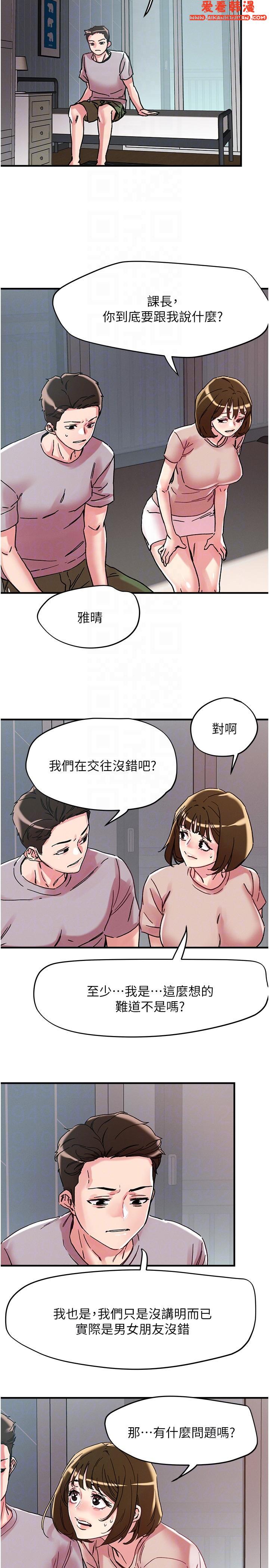《把妹鬼達人》漫画 第106話-在虛擬世界也對大老二上癮