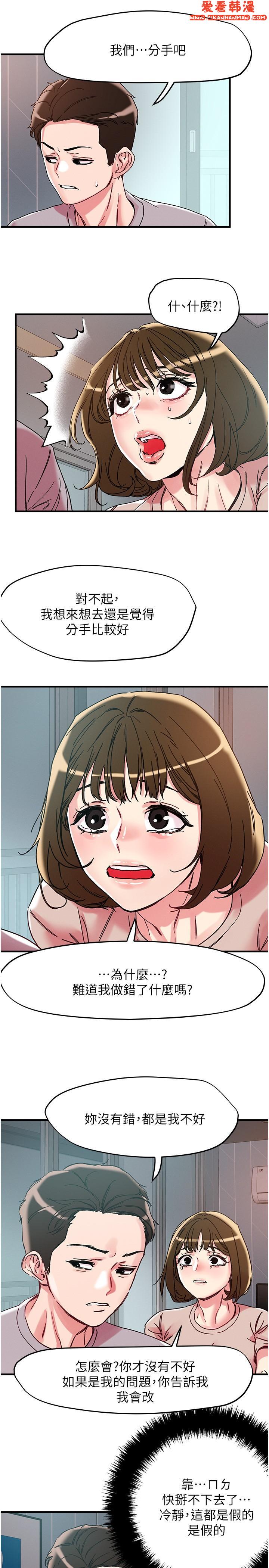 《把妹鬼達人》漫画 第106話-在虛擬世界也對大老二上癮