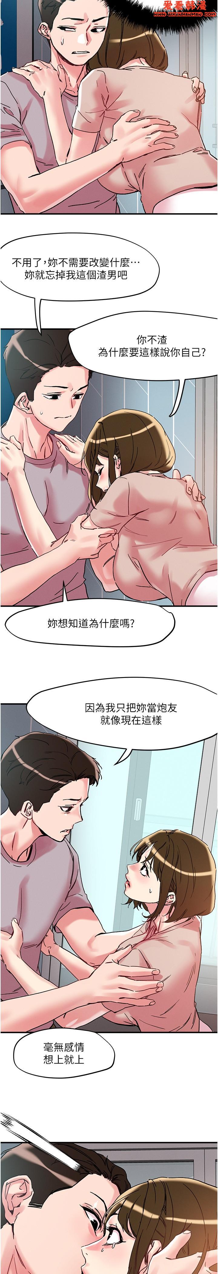 《把妹鬼達人》漫画 第106話-在虛擬世界也對大老二上癮