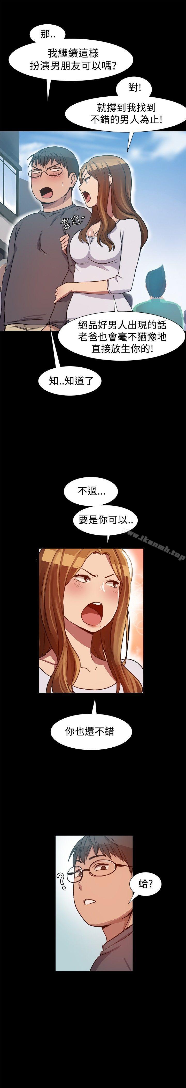 《帮派女婿》漫画 第7話