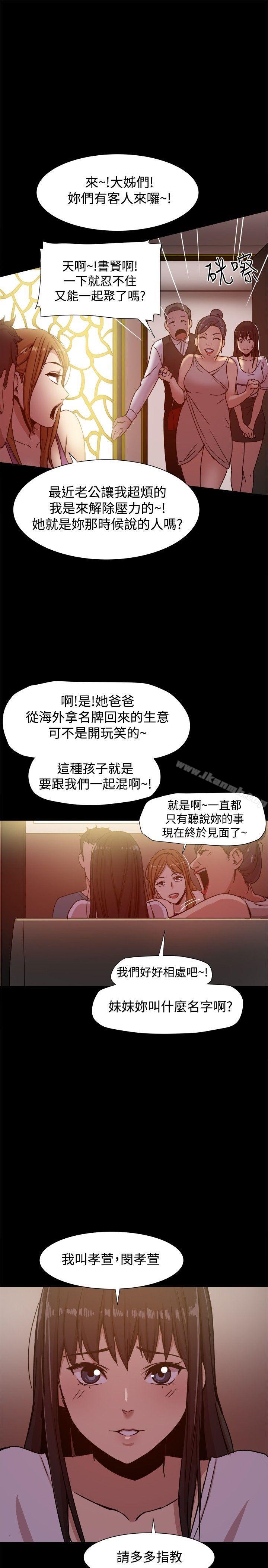 《帮派女婿》漫画 第12話