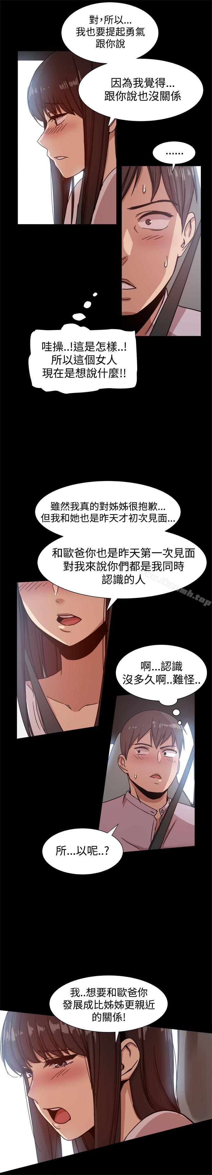 《帮派女婿》漫画 第14話