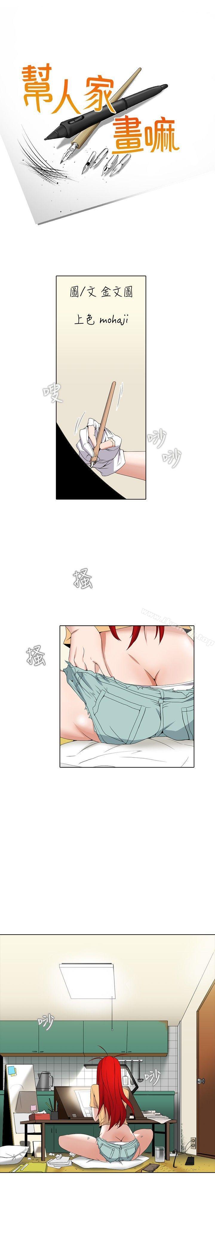 《幫人家畫嘛》漫画 第2話
