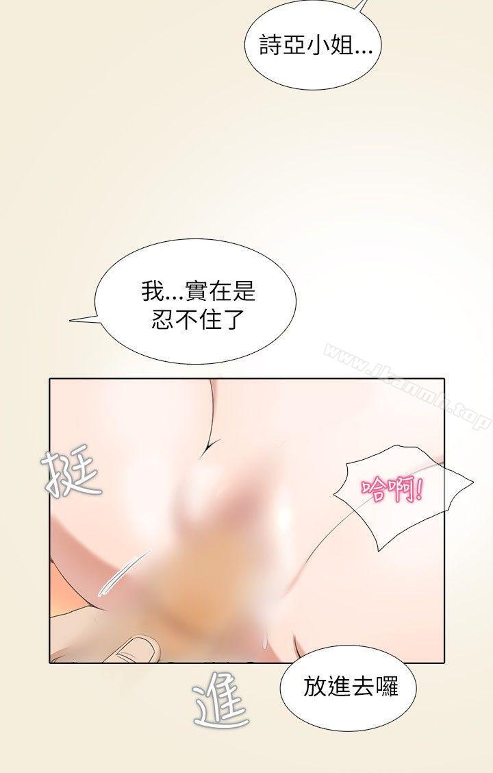 《幫人家畫嘛》漫画 第2話