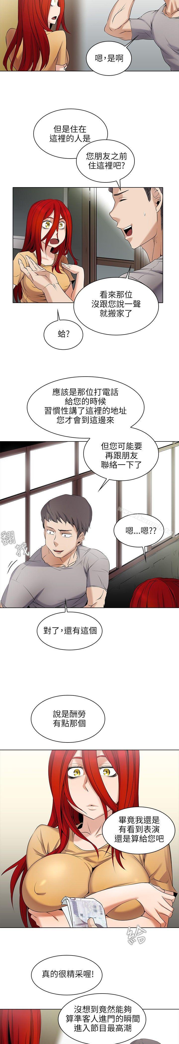 《幫人家畫嘛》漫画 第3話