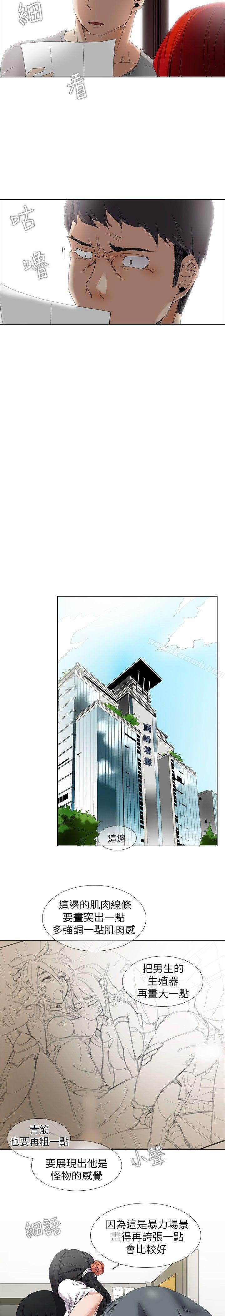 《幫人家畫嘛》漫画 第4話