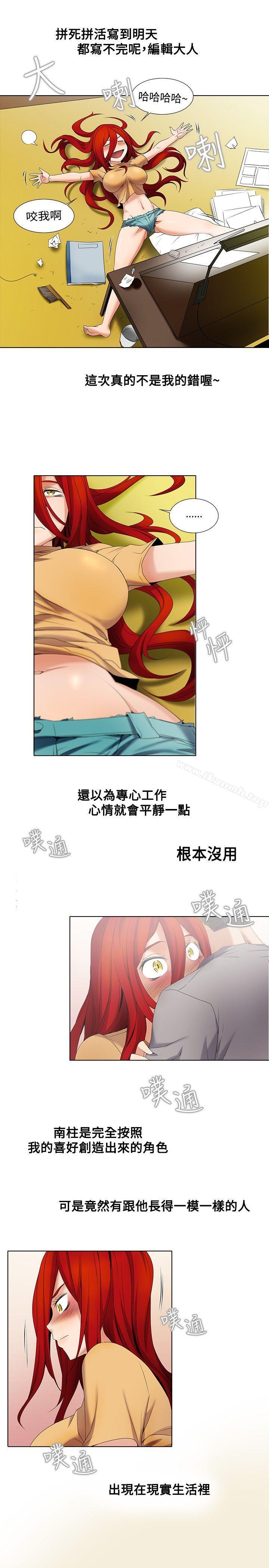《幫人家畫嘛》漫画 第5話