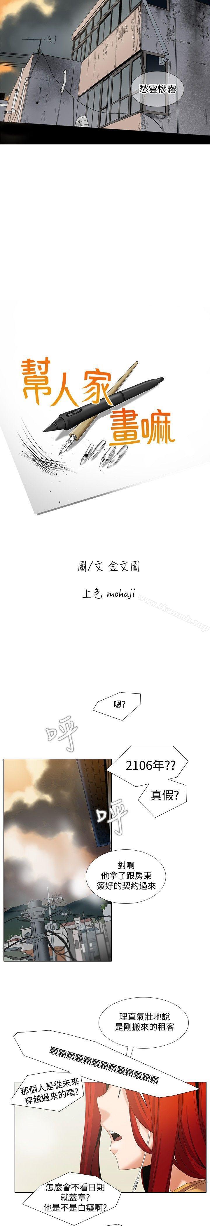 《幫人家畫嘛》漫画 第5話