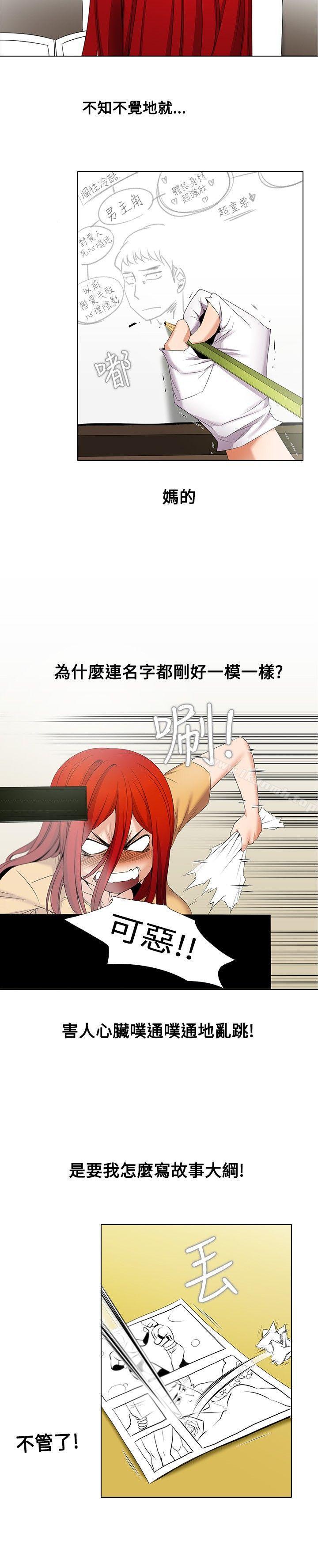 《幫人家畫嘛》漫画 第5話