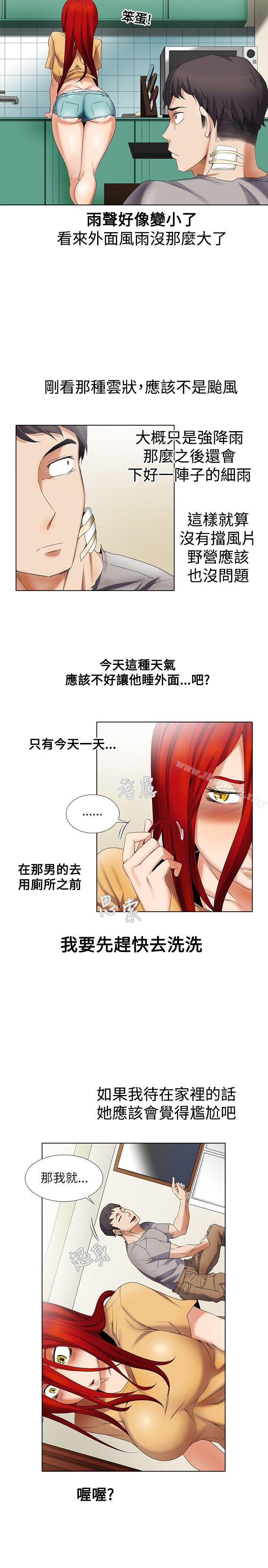 《幫人家畫嘛》漫画 第6話