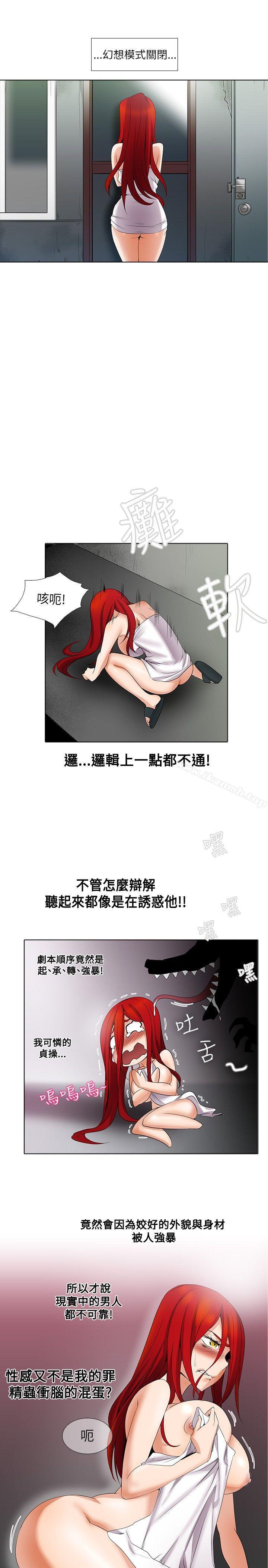 《幫人家畫嘛》漫画 第7話
