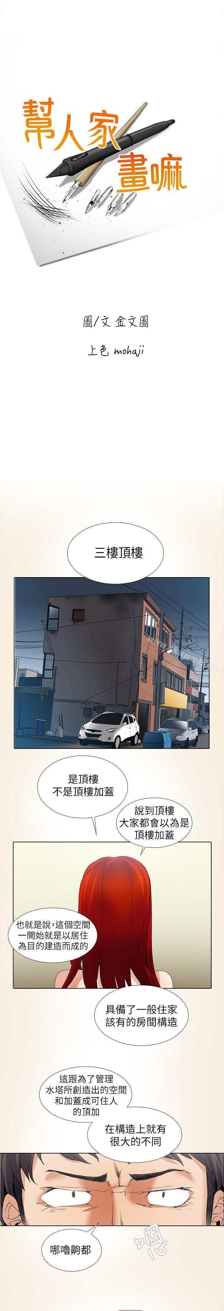 《幫人家畫嘛》漫画 第7話