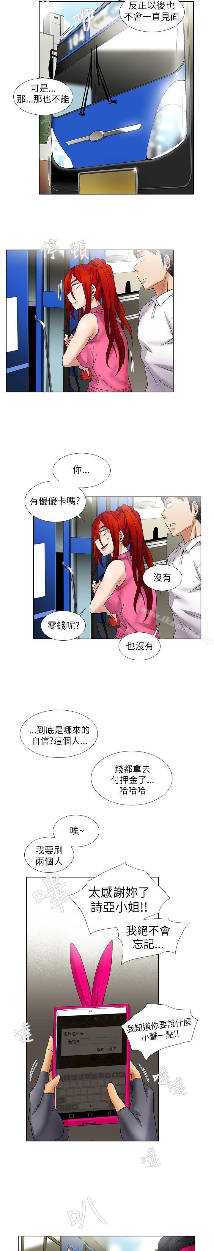 《幫人家畫嘛》漫画 第8話
